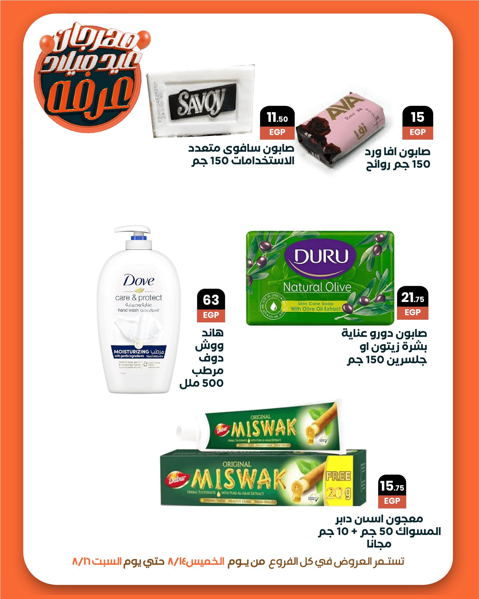 arafa-market offers from 13aug to 6aug 2025 عروض عرفة ماركت من 13 أغسطس حتى 6 أغسطس 2025 صفحة رقم 23